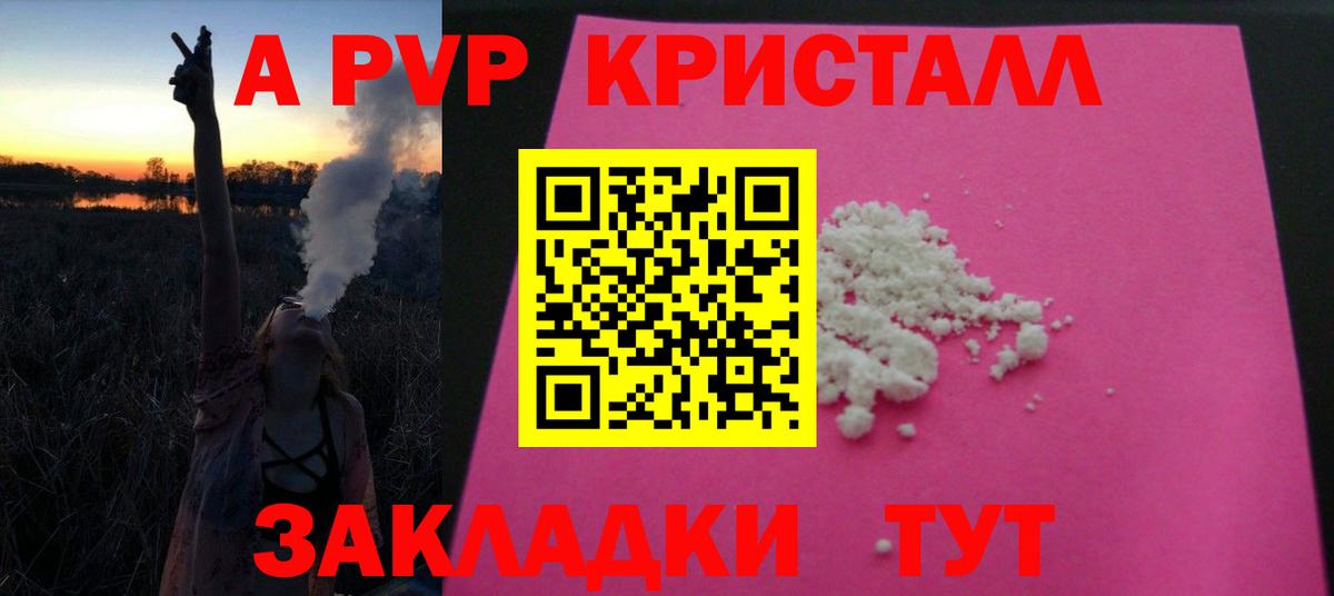 A PVP крисы CK Серпухов
