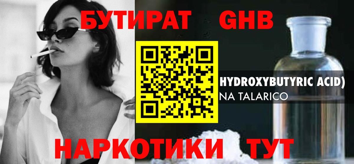 Серпухов  Бутират  Вход с VPN  БУТИРАТ вода 