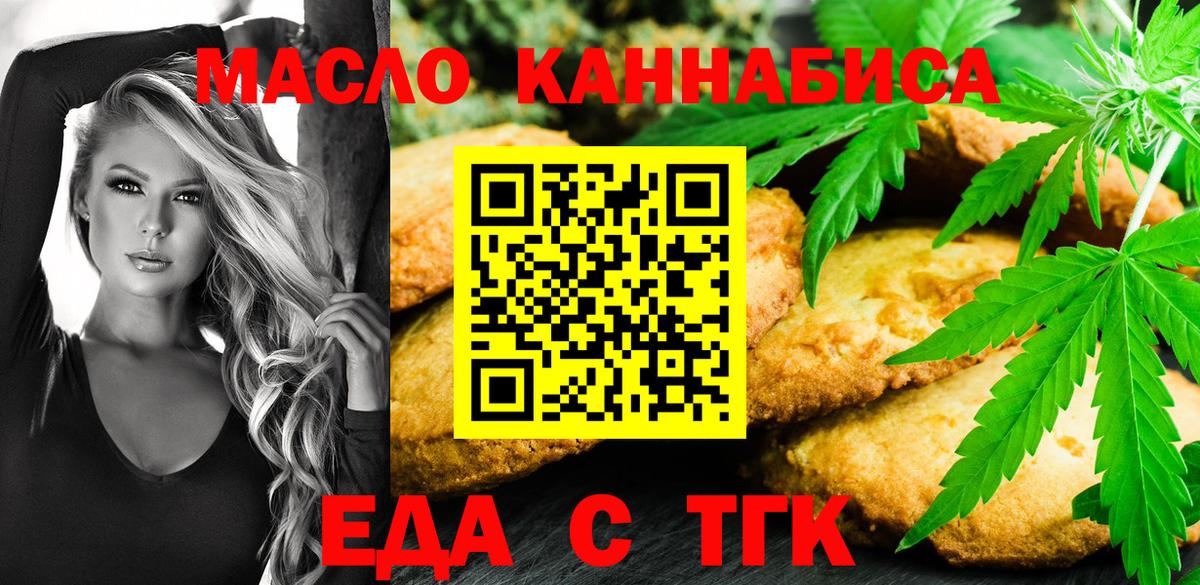 Печенье с ТГК конопля  Вход с VPN  Серпухов 