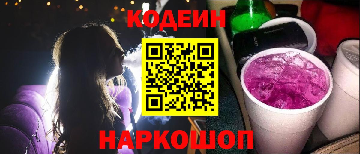Серпухов  Кодеиновый сироп Lean напиток Lean (лин)  Вход с VPN  Codein напиток Lean (лин) 