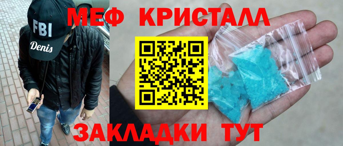 МЕФ кристаллы Серпухов